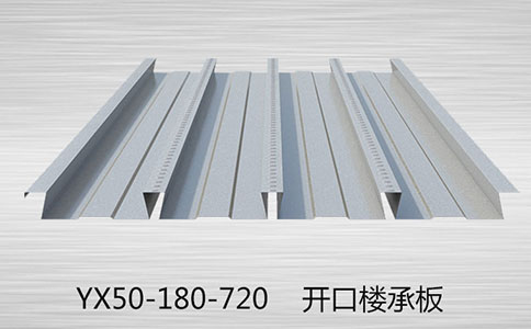 如何設(shè)定YX50-180-720樓承板的耐火頂點