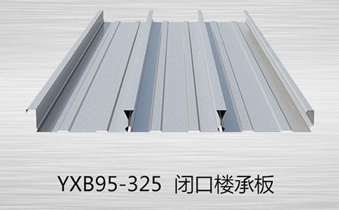 樓承板的優勢有哪些？
